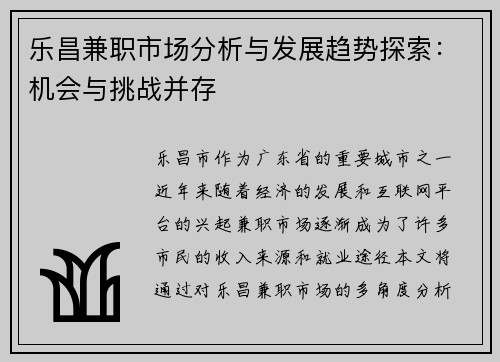 乐昌兼职市场分析与发展趋势探索：机会与挑战并存