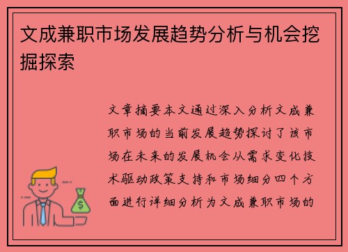 文成兼职市场发展趋势分析与机会挖掘探索