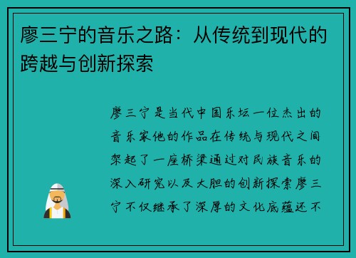 廖三宁的音乐之路：从传统到现代的跨越与创新探索