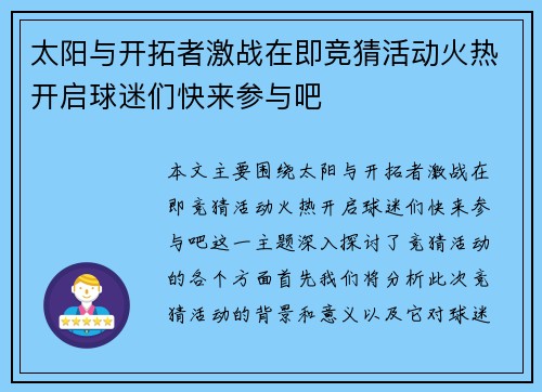 太阳与开拓者激战在即竞猜活动火热开启球迷们快来参与吧