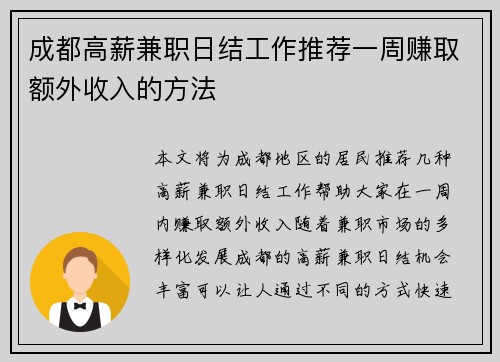 成都高薪兼职日结工作推荐一周赚取额外收入的方法