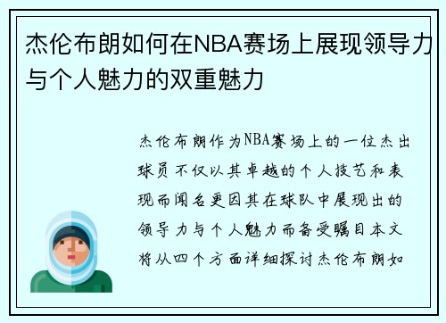 杰伦布朗如何在NBA赛场上展现领导力与个人魅力的双重魅力