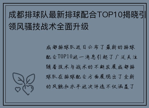 成都排球队最新排球配合TOP10揭晓引领风骚技战术全面升级