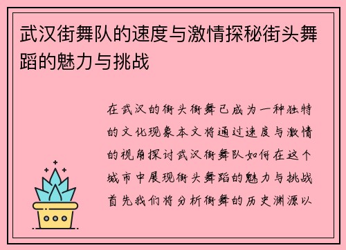 武汉街舞队的速度与激情探秘街头舞蹈的魅力与挑战