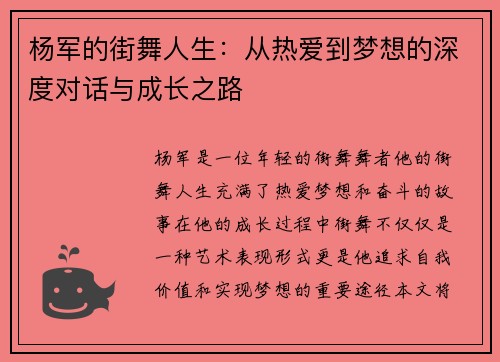 杨军的街舞人生：从热爱到梦想的深度对话与成长之路