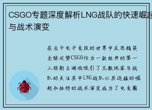 CSGO专题深度解析LNG战队的快速崛起与战术演变