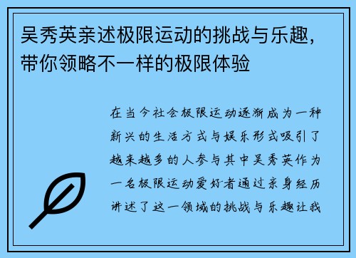 吴秀英亲述极限运动的挑战与乐趣，带你领略不一样的极限体验