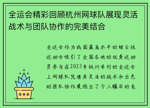 全运会精彩回顾杭州网球队展现灵活战术与团队协作的完美结合