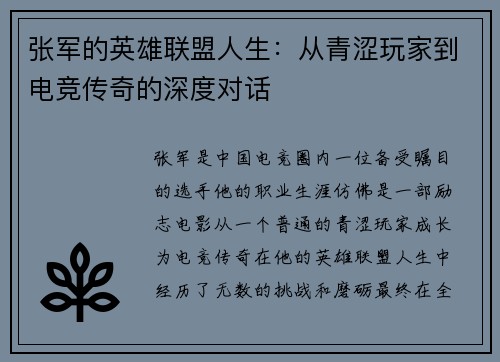 张军的英雄联盟人生：从青涩玩家到电竞传奇的深度对话