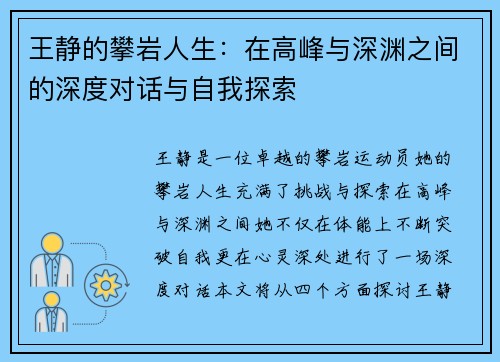 王静的攀岩人生：在高峰与深渊之间的深度对话与自我探索