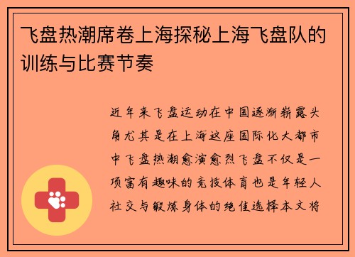 飞盘热潮席卷上海探秘上海飞盘队的训练与比赛节奏
