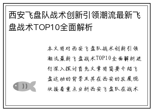 西安飞盘队战术创新引领潮流最新飞盘战术TOP10全面解析