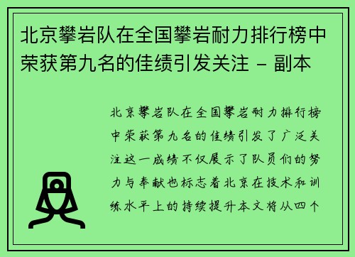 北京攀岩队在全国攀岩耐力排行榜中荣获第九名的佳绩引发关注 - 副本