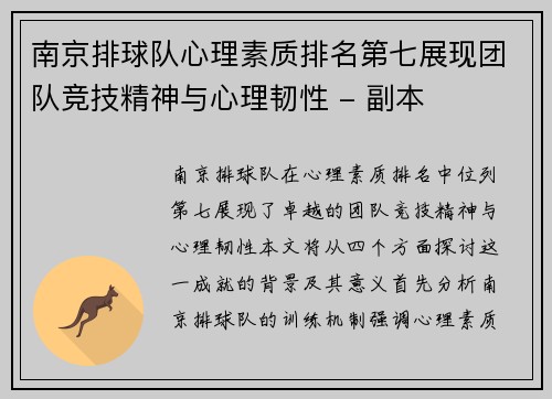 南京排球队心理素质排名第七展现团队竞技精神与心理韧性 - 副本