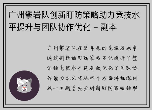 广州攀岩队创新盯防策略助力竞技水平提升与团队协作优化 - 副本