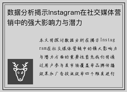 数据分析揭示Instagram在社交媒体营销中的强大影响力与潜力