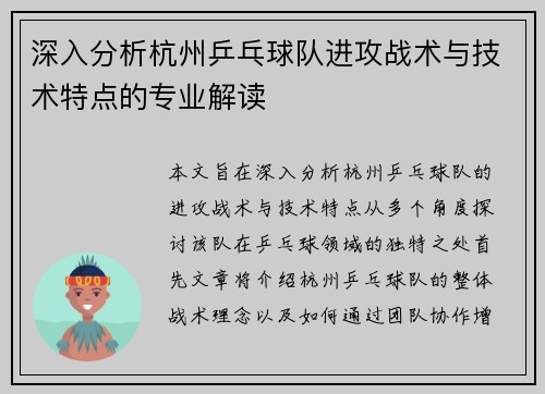 深入分析杭州乒乓球队进攻战术与技术特点的专业解读