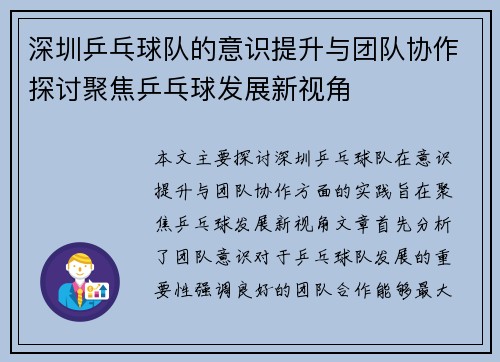 深圳乒乓球队的意识提升与团队协作探讨聚焦乒乓球发展新视角