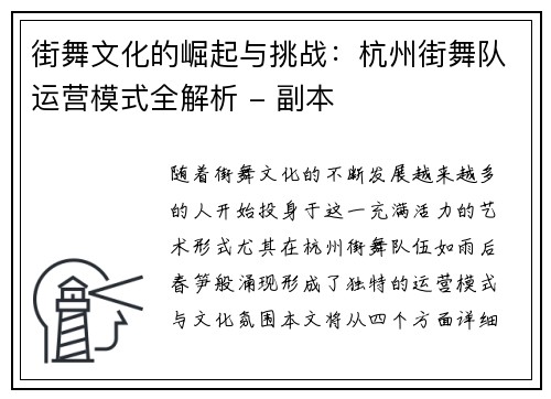 街舞文化的崛起与挑战：杭州街舞队运营模式全解析 - 副本