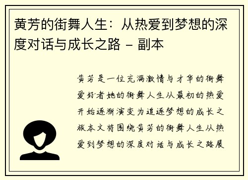 黄芳的街舞人生：从热爱到梦想的深度对话与成长之路 - 副本
