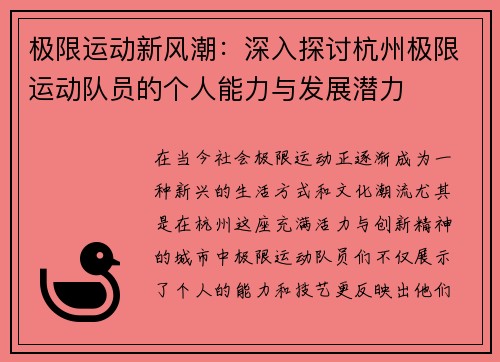 极限运动新风潮：深入探讨杭州极限运动队员的个人能力与发展潜力